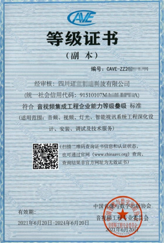 四川音視頻集成資質(zhì)三級申報(bào)流程、證書分享！