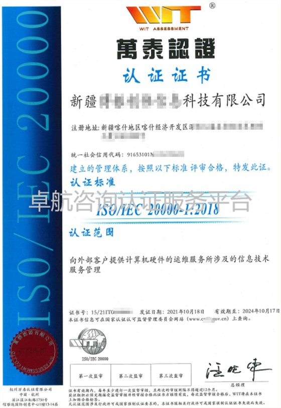 恭喜又雙叒叕有新疆企業ISO20000認證下證啦！