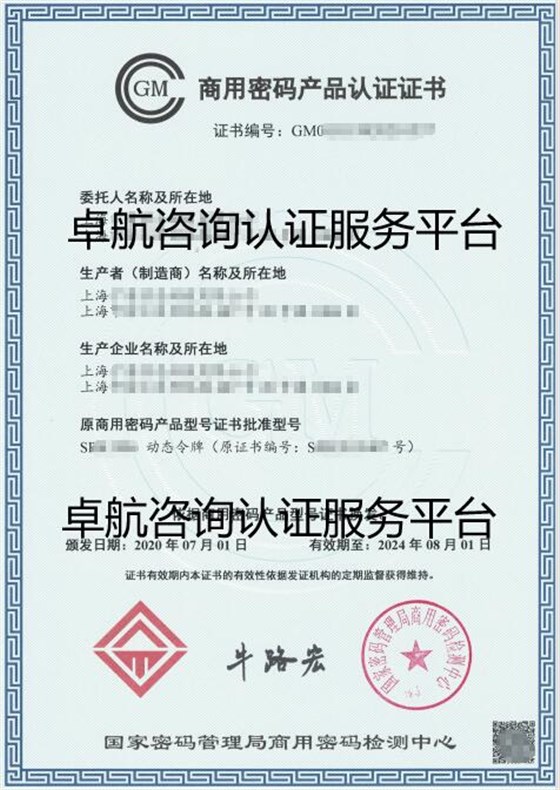 商用密碼產(chǎn)品認(rèn)證證書！卓航分享！