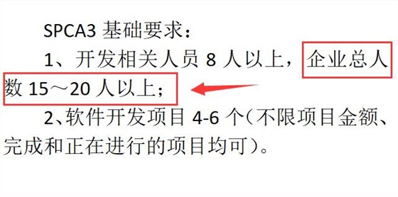 SPCA3級認證要求企業有多少人？