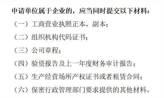 2022年深圳申報涉密資質需提供哪些資料？