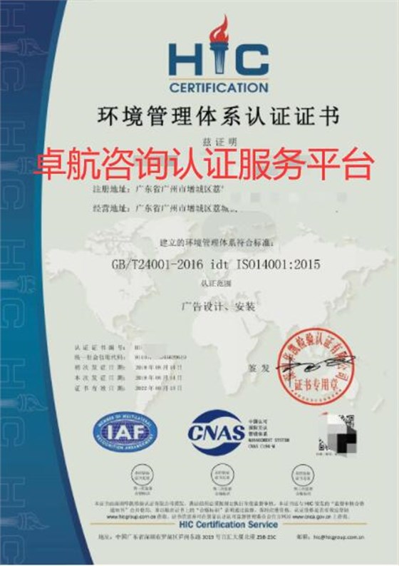 ISO14001環境管理體系認證證書