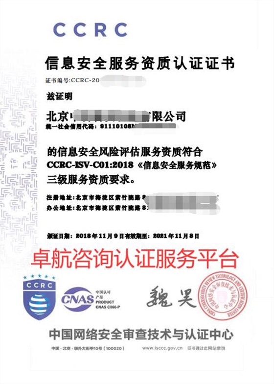 CCRC風險評估資質證書