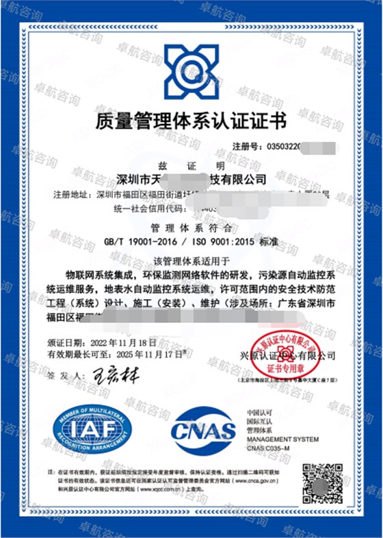 11.23 ISO9001質量管理體系認證證書