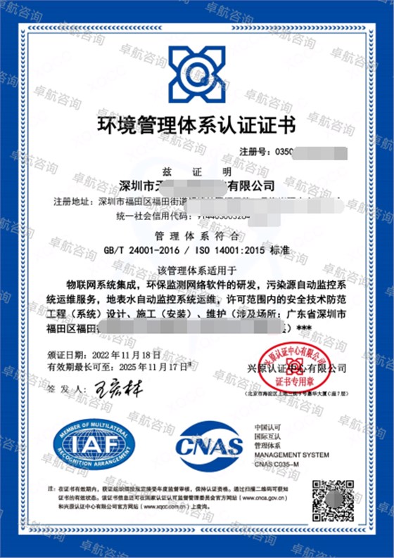 11.23 ISO14001環境管理體系認證證書