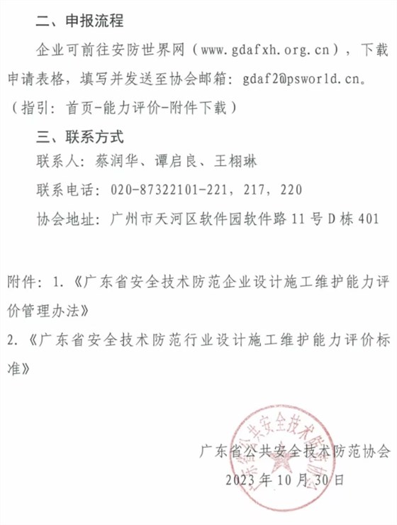 舊廣東省安防資質已經被暫停辦理-2