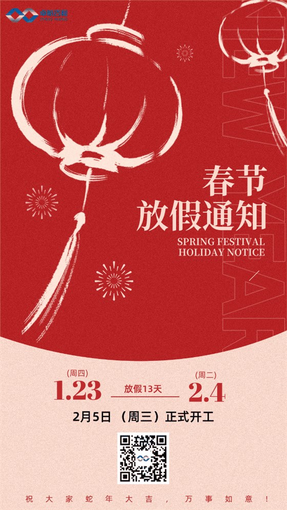春節放假通知海報__2025-01-22+16_28_31