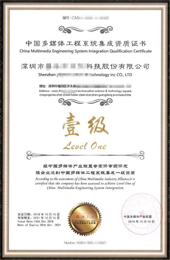 中國多媒體工程系統集成資質證書