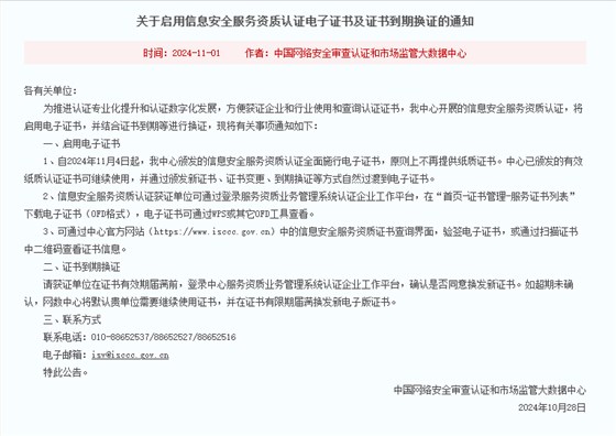 CCRC信息安全服務資質
