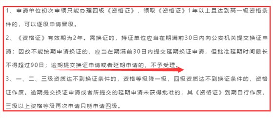  安防資質認證可以延期申請嗎？且聽卓航老師分享