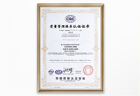 ISO9001質量管理體系