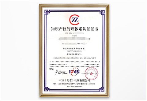 知識產權貫標認證