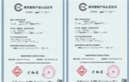 商用密碼產品認證