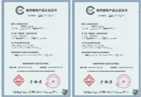 商用密碼產品認證