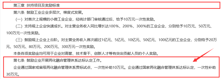 深圳卓航信息分享2019年珠海香洲區兩化融合補貼詳情