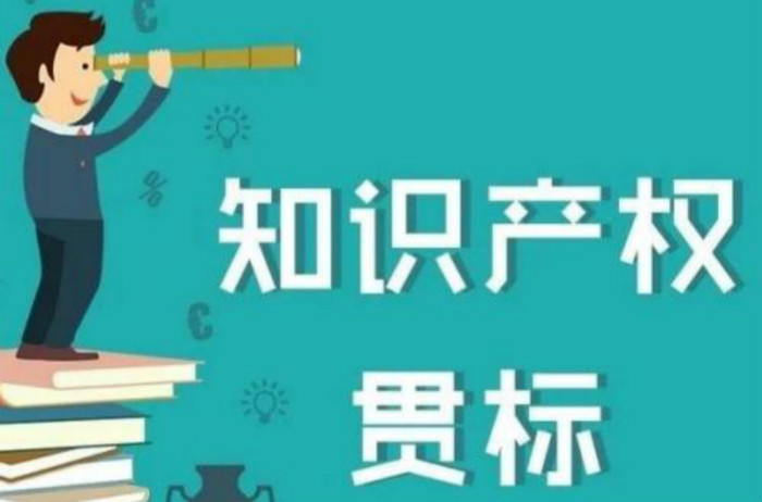 深圳卓航提醒做知識產(chǎn)權(quán)貫標沒有這些人參與，可能過不了！