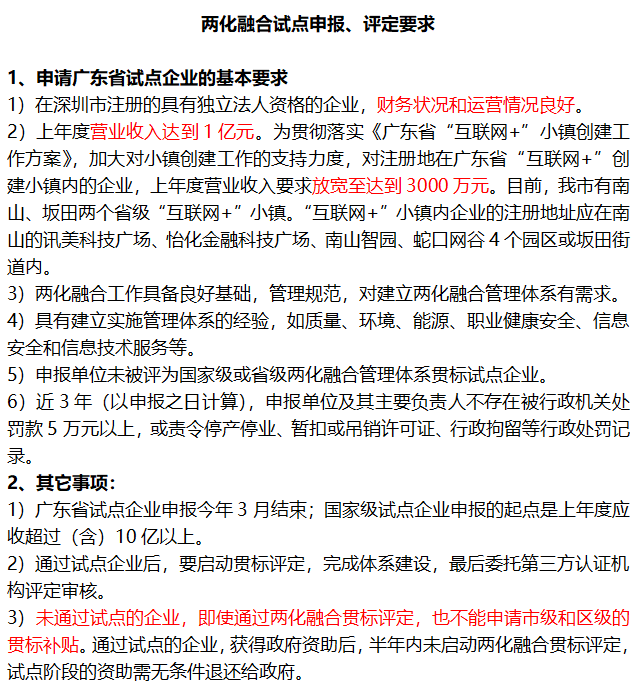 廣東兩化融合貫標(biāo)試點(diǎn)6個(gè)申報(bào)要求匯總！值得收藏！