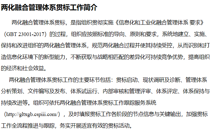 兩化融合貫標是什么？這份介紹你可不能錯過！