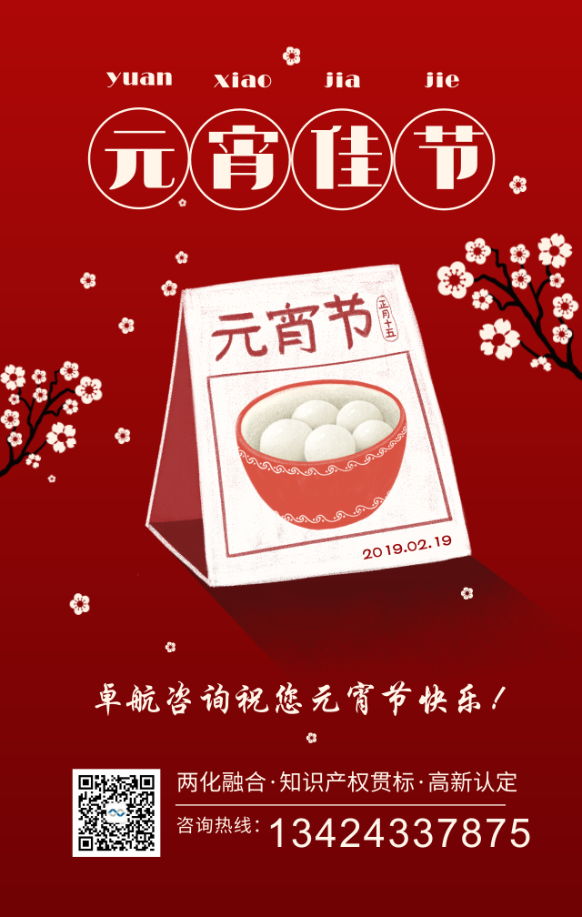 深圳卓航信息祝大家2019年元宵節快樂
