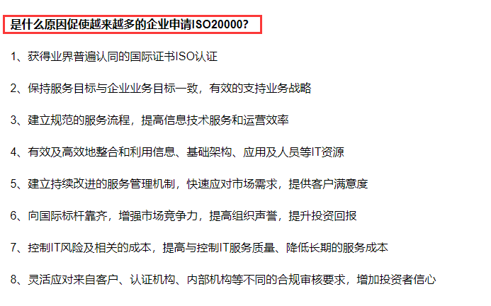 深圳ISO20000認證的價值在哪里？還有企業做這個認證嗎？