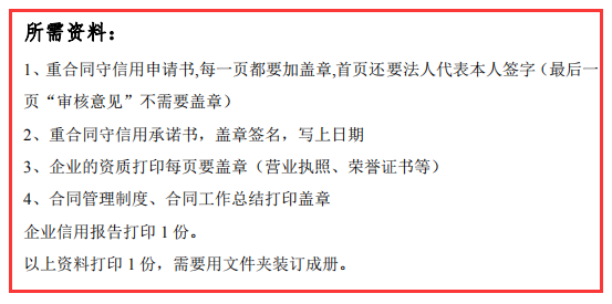 倒計(jì)時(shí)2天！守合同重信用申報(bào)這4個(gè)資料要這么做才行！