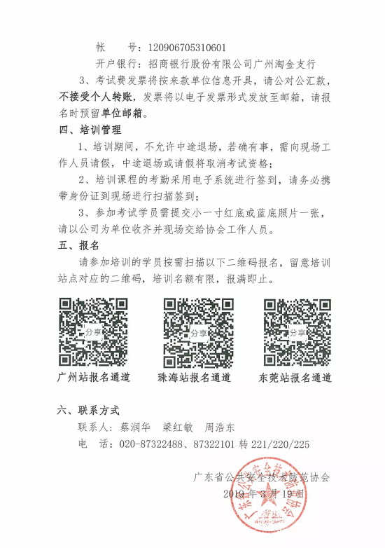 【培訓報名】廣東省安防從業人員繼續教育培訓四月份培訓開班計劃！