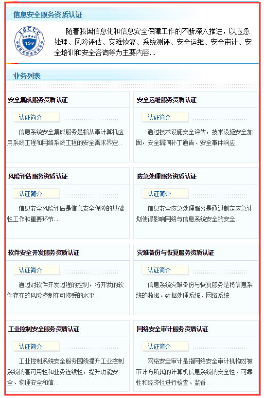 這8項(xiàng)信息安全服務(wù)資質(zhì)認(rèn)證方向，我想你未必了解！