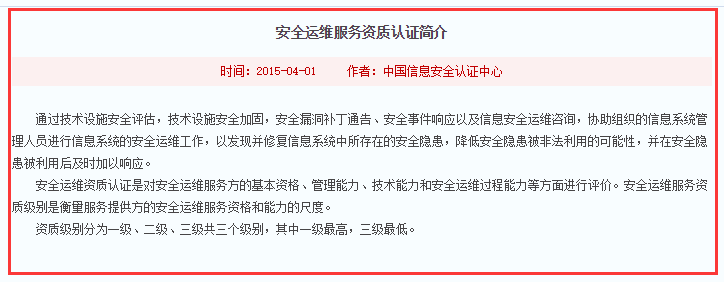注意！這才是信息安全運(yùn)維服務(wù)資質(zhì)認(rèn)證簡(jiǎn)介標(biāo)準(zhǔn)版！