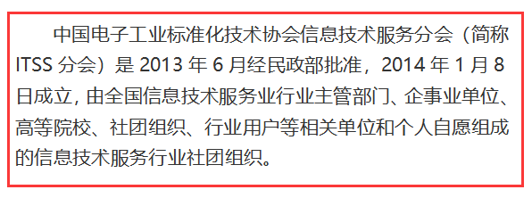 不是吧！ITSS認證頒證機構是哪家您都不知道？
