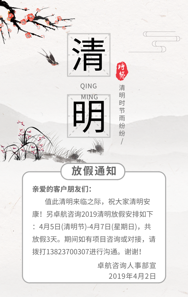 深圳卓航信息清明節放假通知