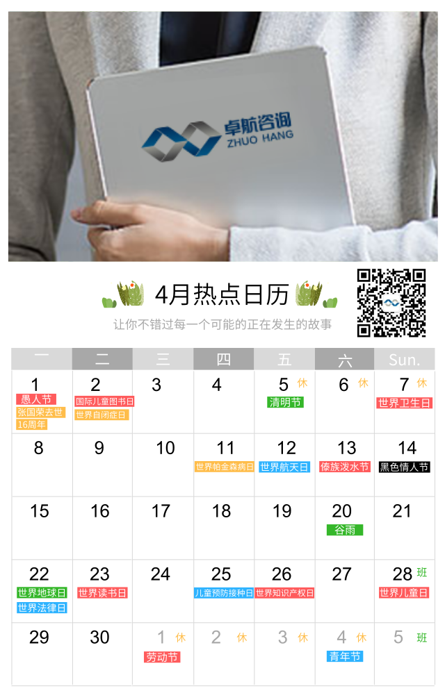 4月禮！卓航信息為您盤點四月大事件節日匯總