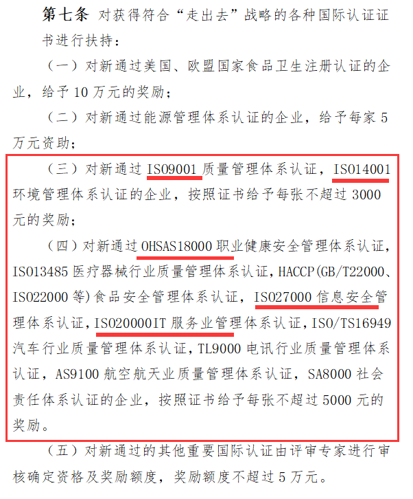 誰說深圳企業ISO20000及ISO27000認證沒有補貼獎勵的？