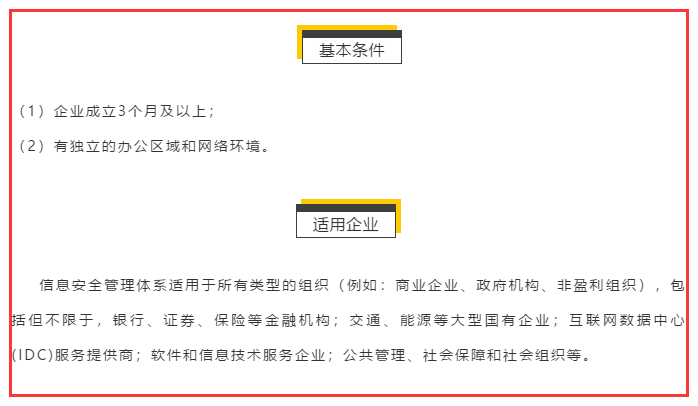 ISO27001認證條件很簡單，這些企業都適合！放心吧！