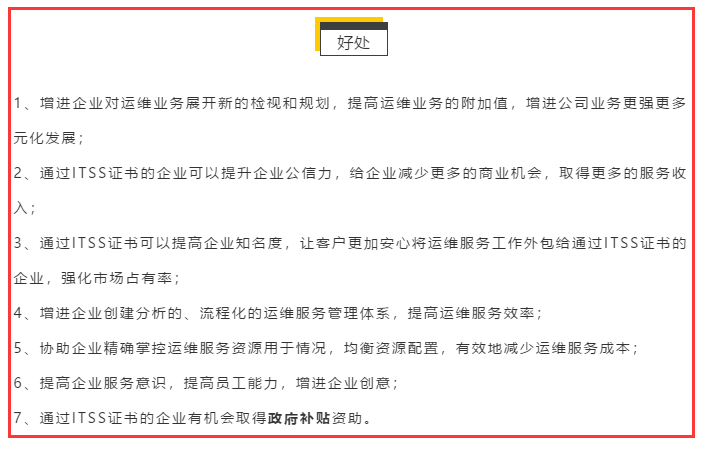 除了補貼，ITSS認證還有這6大好處，不知道就虧了！