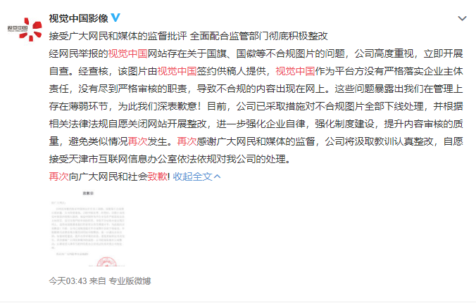 關于視覺中國圖片版權一案，大家有什么看法？