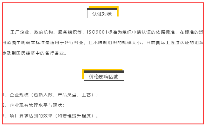 ISO9001認證適合哪些企業做，哪些企業不能做？