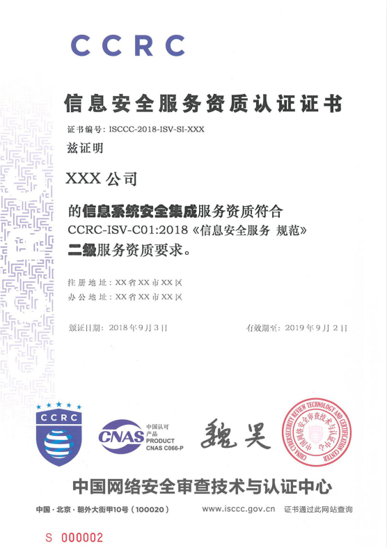 CCRC、ISCCC、信息安全服務資質3者的關系你知道嗎？