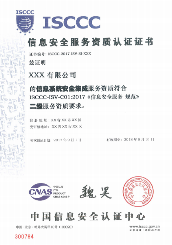 CCRC、ISCCC、信息安全服務資質3者的關系你知道嗎？