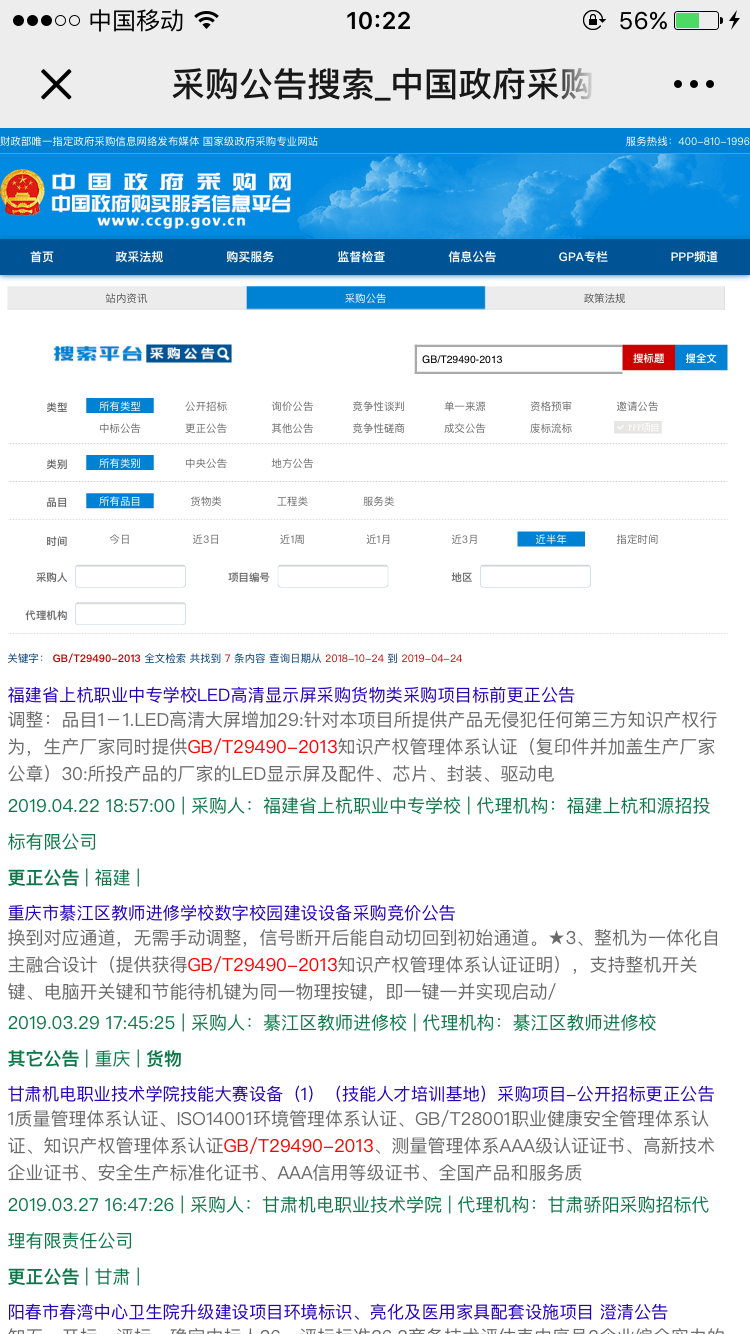 真的！知識產權貫標已經成為諸多項目的招標要求！毫不夸張！