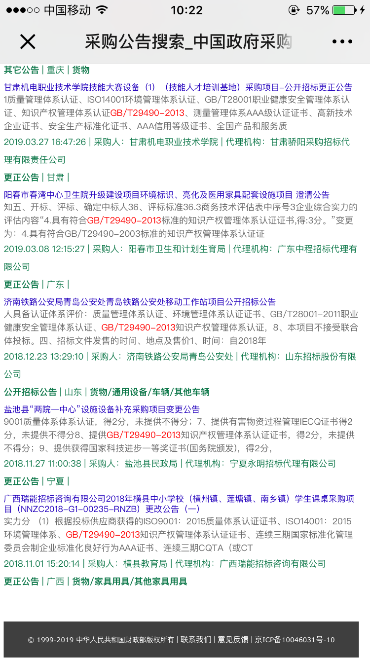 真的！知識產權貫標已經成為諸多項目的招標要求！毫不夸張！