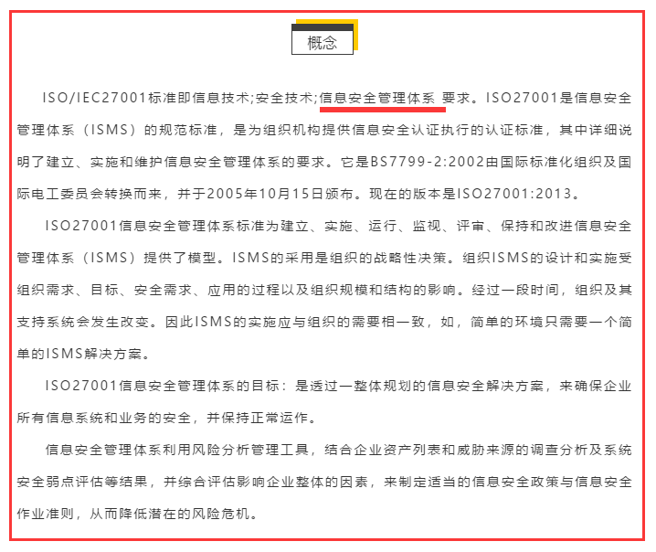 嘖！ISO27001認證到底是什么？你又不知道？