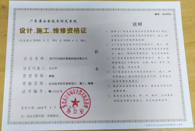 安防資質四級認證證書