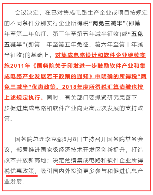 號外！集成電路和軟件企業所得稅優惠政策延續！速來辦理備案！