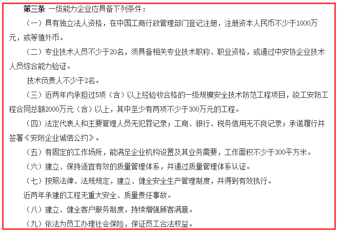 安防工程企業資質一級申報條件是什么？卓航分享！
