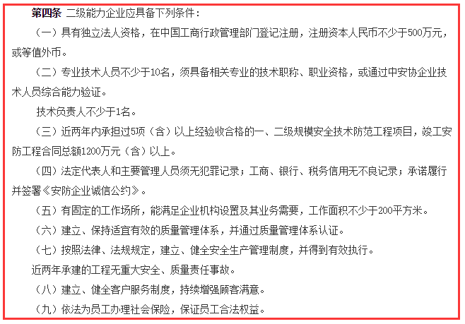 安防工程企業資質二級9大申報條件，卓航分享！