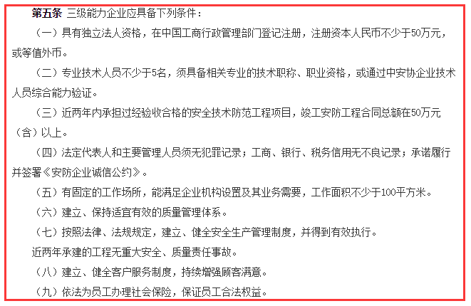 安防工程企業資質三級9大申報條件，請問你滿足哪一個？