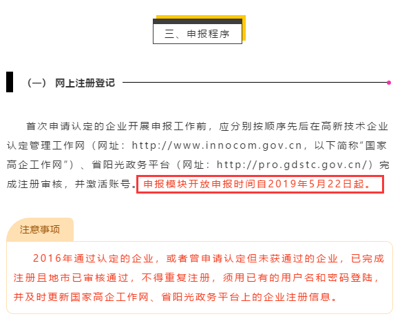 今日廣東省高新企業認定申報模塊正式開發！卓航提醒！
