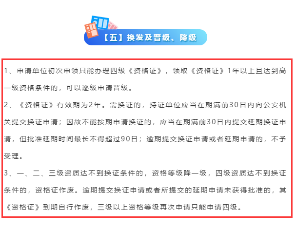 安防資質(zhì)證書要到期了，需提前多久申請換證？卓航提醒！