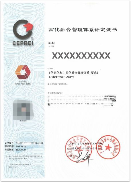 兩化融合貫標證書實際上長這樣啦！卓航提醒！