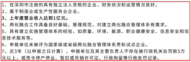 深圳兩化融合試點滿足這7點，才能進行申報！卓航提醒！